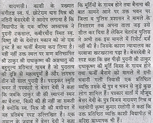 सत्ता चक्र ब्लाग पर प्रो. राम मोहन पाठक पर लगे एक आरोप के समर्थन में वाराणसी के एक अखबार में प्रकाशित खबर की कटिंग को भी पोस्ट किया गया है.