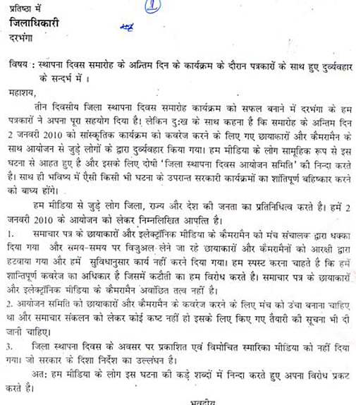 डीएम को भेजा गया शिकायती पत्र