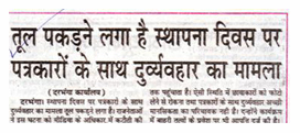 'आज' अखबार में प्रकाशित खबर