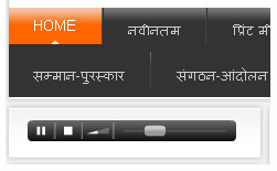 भड़ास4मीडिया के होम पेज पर बाईं ओर सबसे उपर म्यूजिक प्लेयर.