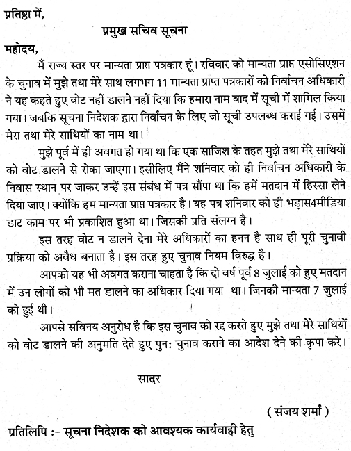संजय शर्मा द्वारा भेजा गया पत्र