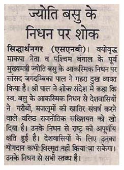 राष्ट्रीय सहारा में प्रकाशित खबर