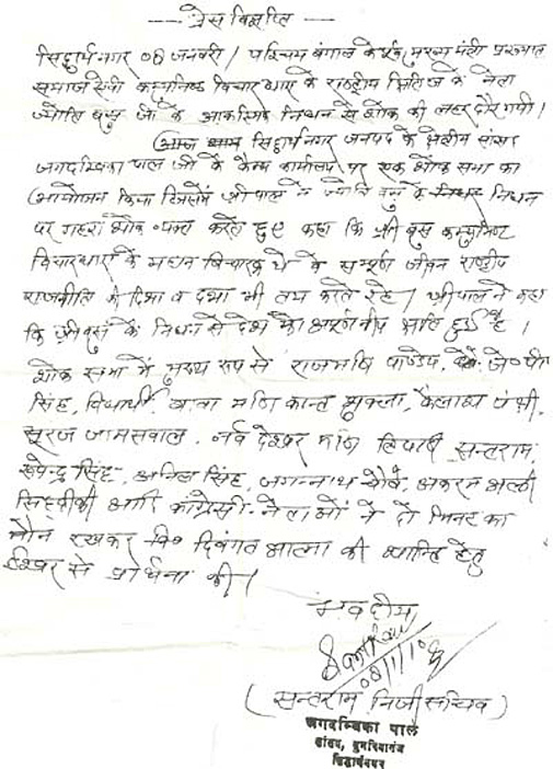 जगदंबिका पाल की तरफ से जारी प्रेस विज्ञप्ति