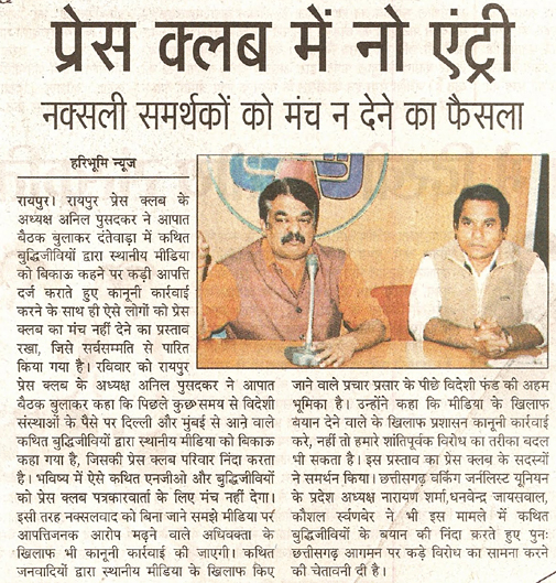 हरिभूमि, रायपुर में प्रकाशित खबर