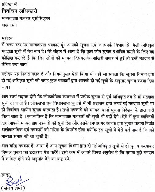संजय शर्मा द्वारा लिखा गया पत्र