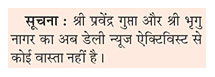 डीएनए, लखनऊ में पेज नंबर तीन पर प्रकाशित संक्षिप्त सूचना