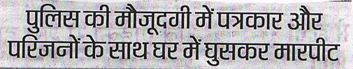 स्थानीय अखबार में प्रकाशित खबर