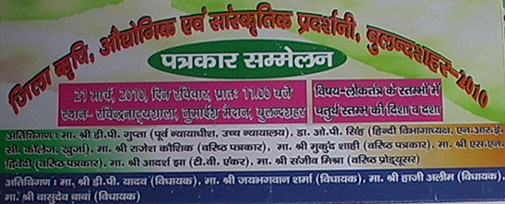 पत्रकार सम्मेलन के लिए प्रकाशित निमंत्रण पत्र का एक अंश पत्रकार सम्मेलन के लिए प्रकाशित निमंत्रण पत्र का एक अंश