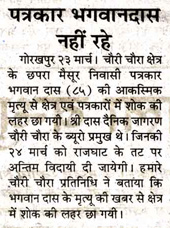 दैनिक 'आज' में पत्रकार की मृत्यु की प्रकाशित फर्जी खबर