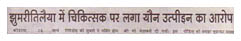 'रांची एक्सप्रेस' में प्रकाशित खबर