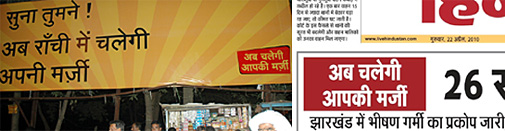 बाईं ओर भास्कर का बैनर और दाहिने तरफ हिंदुस्तान अखबार की लीड खबर