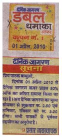 दैनिक जागरण, बरेली में आज प्रकाशित सूचना और आज से शुरू हुई नई स्कीम