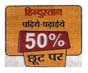 हिंदुस्तान, बरेली में जारी है आधे दाम वाली स्कीम