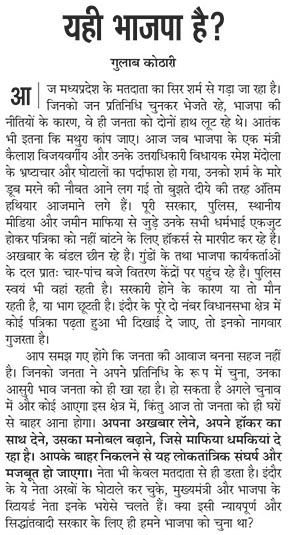 पत्रिका में पहले पन्ने पर प्रकाशित विशेष संपादकीय