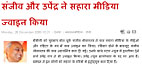 संजीव के सहारा ज्वाइन करने पर भड़ास4मीडिया में प्रकाशित खबर