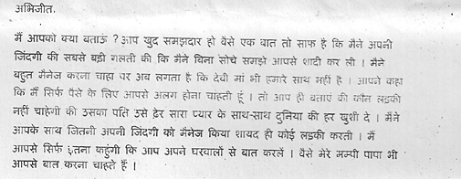 लड़की द्वारा अभिजीत को लिखा गया एक पत्र लड़की द्वारा अभिजीत को लिखा गया एक पत्र