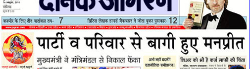 पंजाब में दैनिक जागरण की पत्रकारिता पर उठने लगा सवाल
