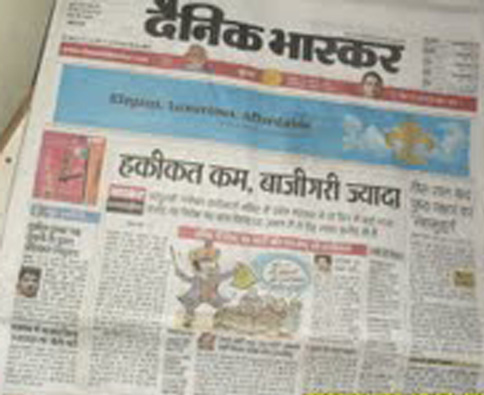 दैनिक भास्‍कर