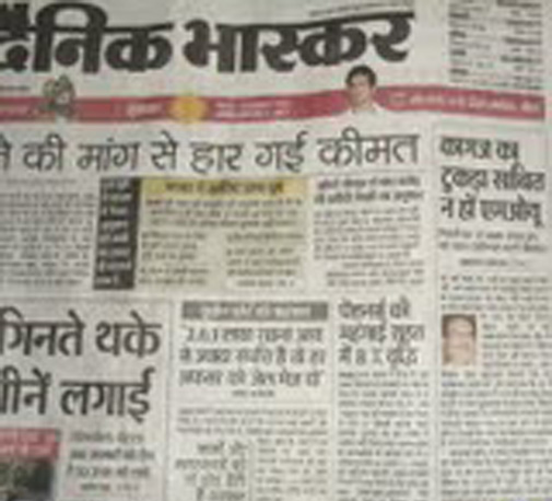 भास्‍कर