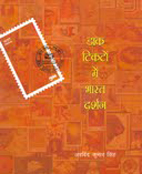डाक दर्शन 
