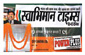 स्‍वाभिमान