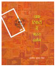 डाकदर्शन