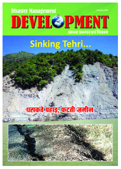 डेवलपमेंट 