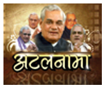 अटलनामा