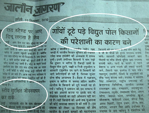 दैनिक जागरण, झांसी के जालौन एडिशन के इस पेज में अगल-बगल की तीन हेडिंग में गलतियां हैं...