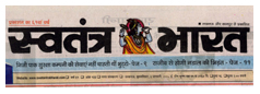 स्‍वतंत्र भारत