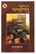 पांडुलिपि