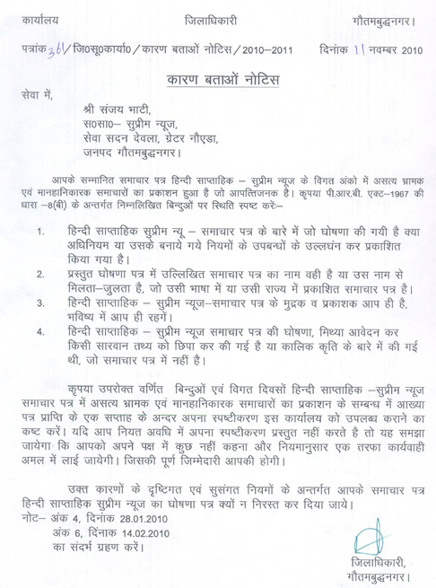 नोटिस