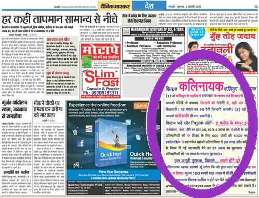 दैनिक भास्कर में प्रकाशित विज्ञापन
