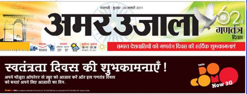 अमर उजाला