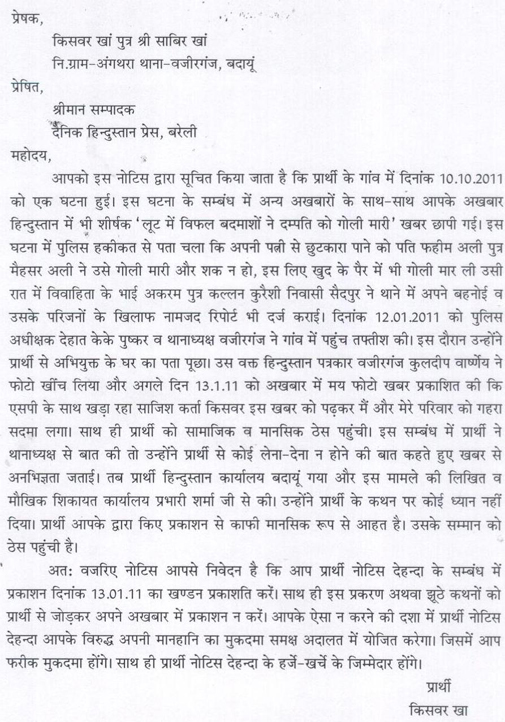 नोटिस