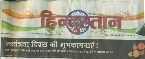 हिन्दुस्तान हिन्दुस्तान