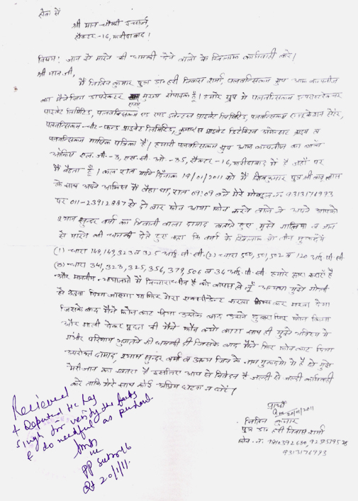कंप्लेन कंप्लेन