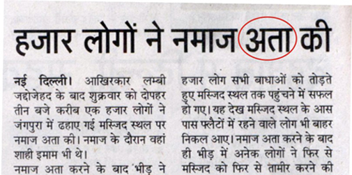 हिन्दुस्तान हिन्दुस्तान