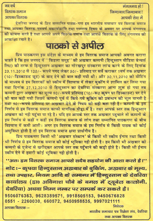 देवरिया