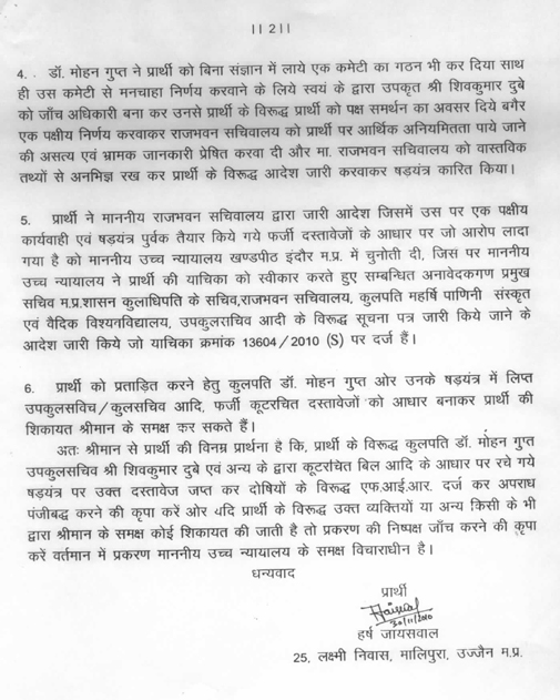 हर्ष हर्ष