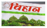 विहान