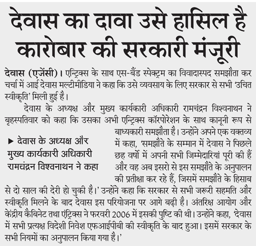 देवास देवास