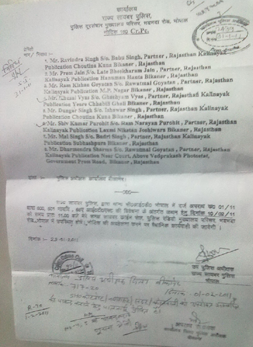 नोटिस