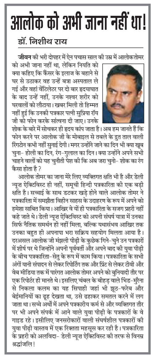 निशीथ राय