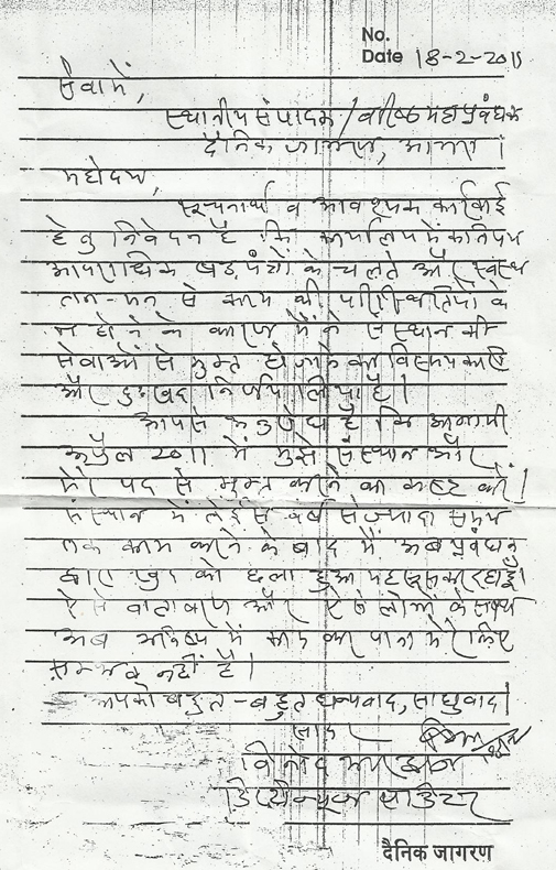इस्तीफा