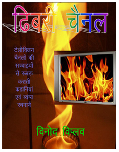 ढिबरी चैनी
