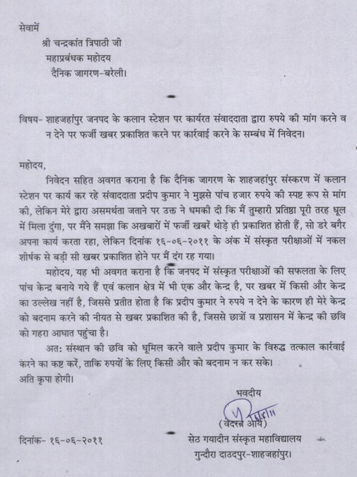 लेटर