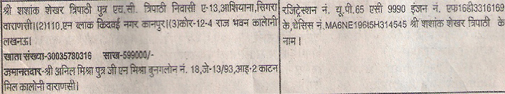 बैंक की तरफ से अखबार में प्रकाशित नोटिस (पूरा पढ़ने के लिए नोटिस पर क्लिक कर दें) बैंक की तरफ से अखबार में प्रकाशित नोटिस (पूरा पढ़ने के लिए नोटिस पर क्लिक कर दें)