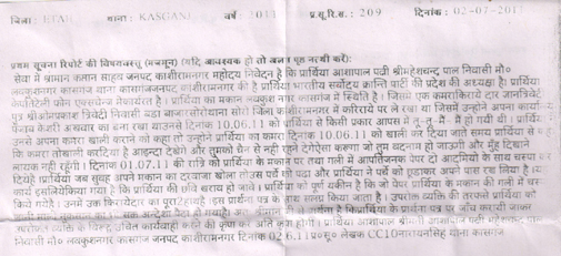 एफआईआर