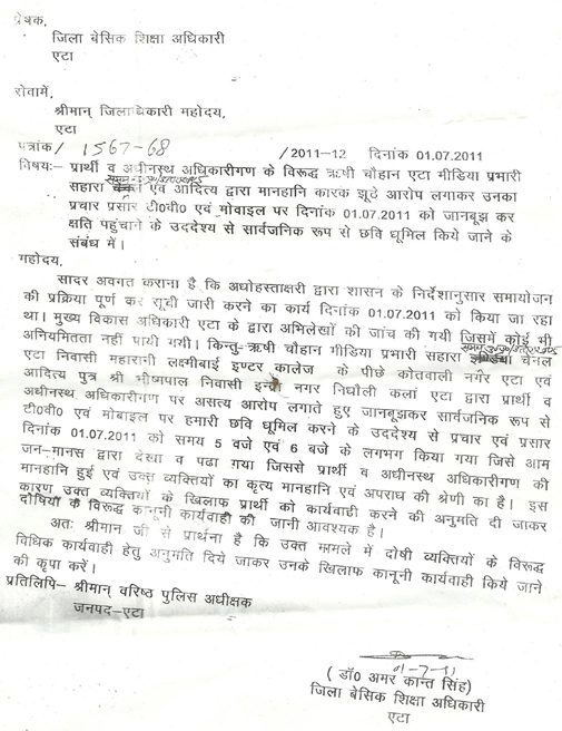 नोटिस